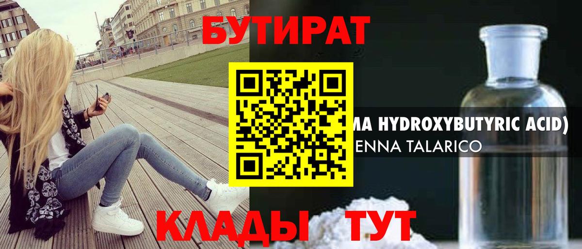 Бутират вода  Вход с VPN  Нурлат 