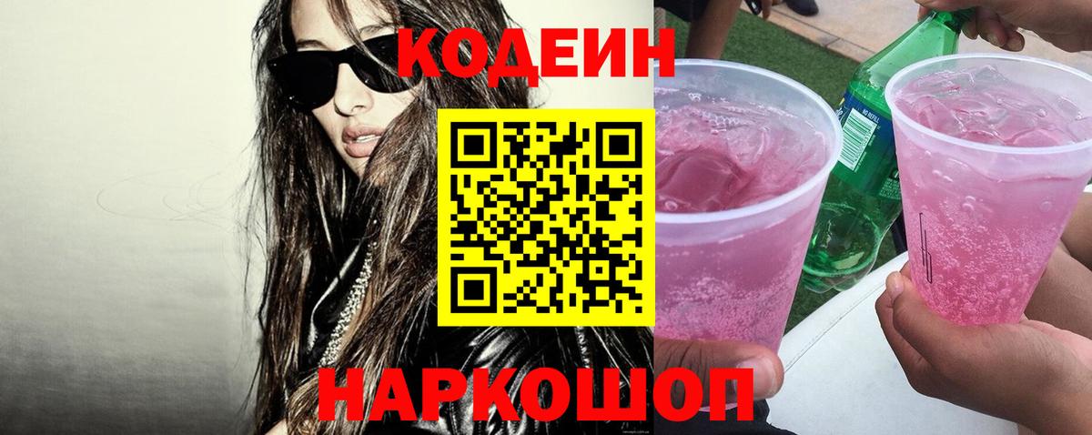 Нурлат  Codein Purple Drank  Codein Purple Drank  Вход с VPN 