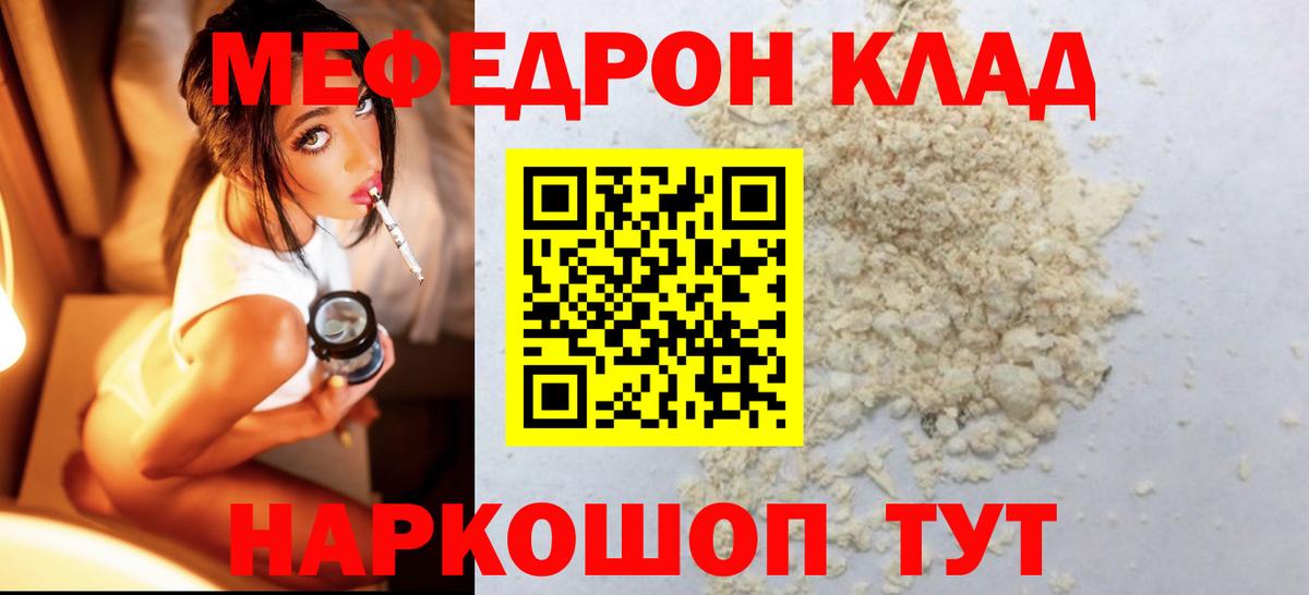 Мефедрон кристаллы Нурлат