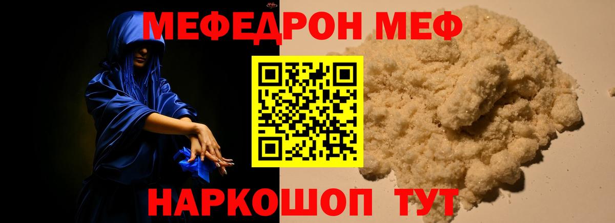 Меф  Меф VHQ  МЕФ  Вход с VPN  Меф mephedrone  Нурлат 
