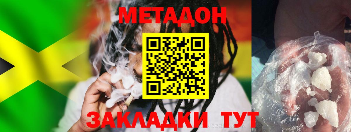 Нурлат  Метадон кристалл  МЕТАДОН мёд  Вход с VPN 
