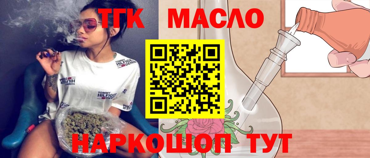ТГК вейп  ТГК концентрат  Вход с VPN  Нурлат 